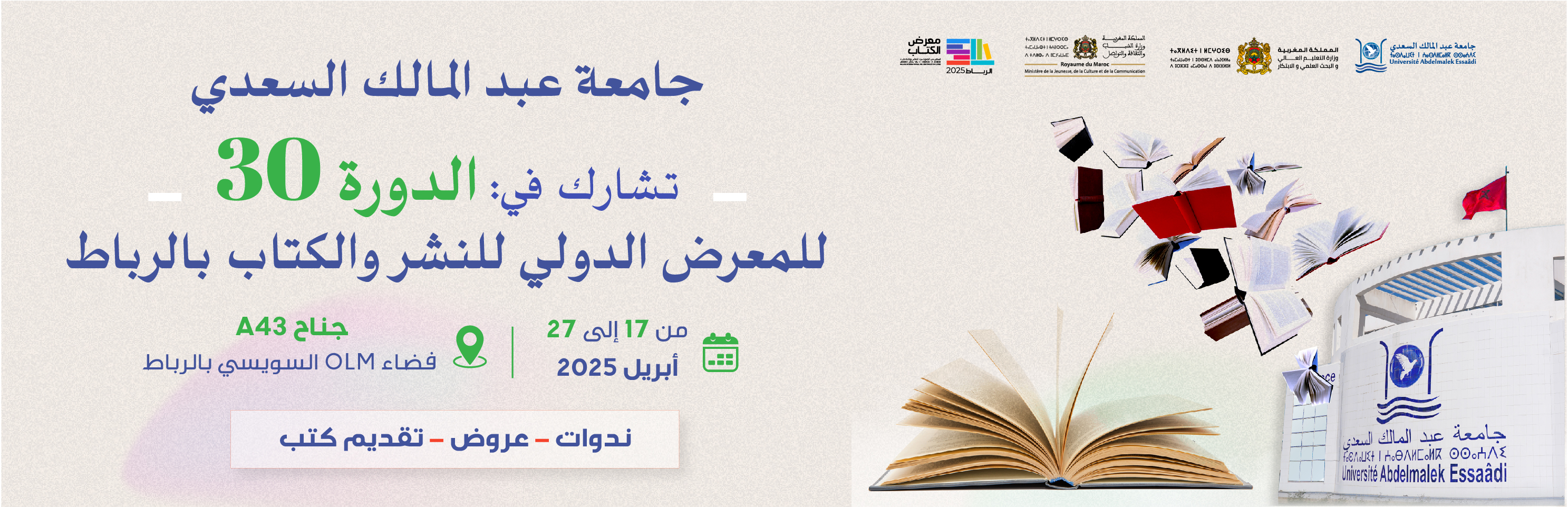 جامعة عبد المالك السعدي تشارك بالمعرض الدولي للنشر والكتاب بالرباط
