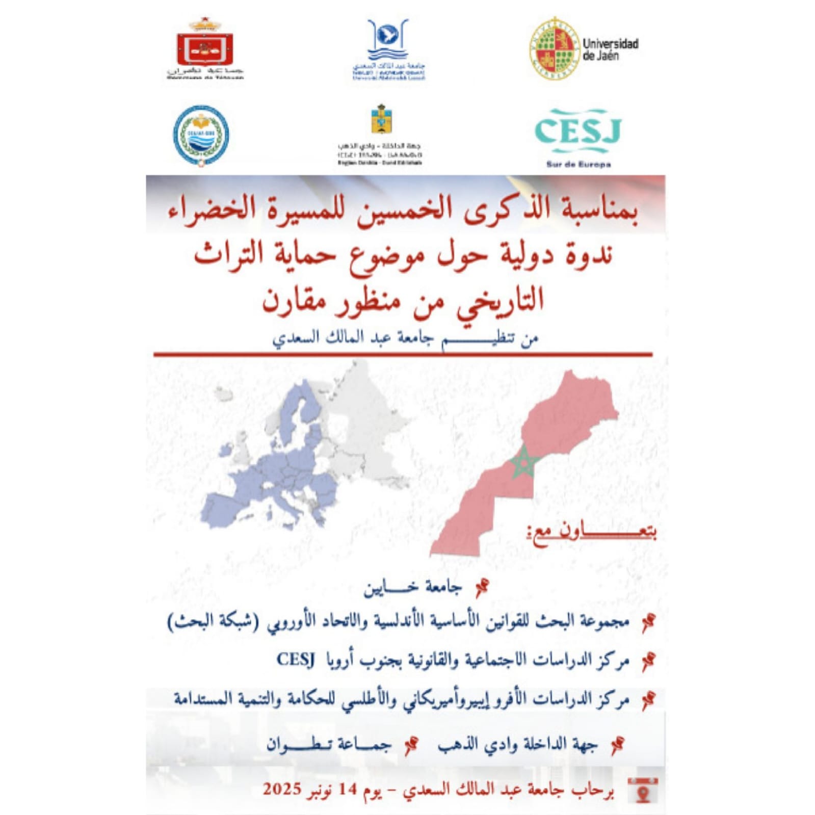 الندوة الدولية حول موضوع حماية التراث التاريخي من منظور مقارن