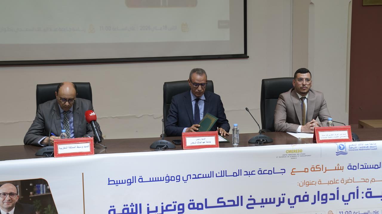 لقاء علمي حول موضوع: هيئات الحكامة والجامعة المغربية: أي أدوار في ترسيخ الحكامة وتعزيز الثقة