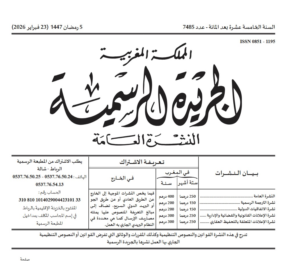 الجريدة الرسمية