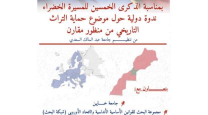 الندوة الدولية حول موضوع حماية التراث التاريخي من منظور مقارن