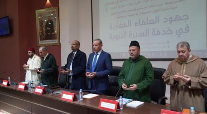 احتضان جامعة عبد المالك السعدي للندوة العلمية حول موضوع جهود العلماء المغاربة في خدمة السيرة النبوية