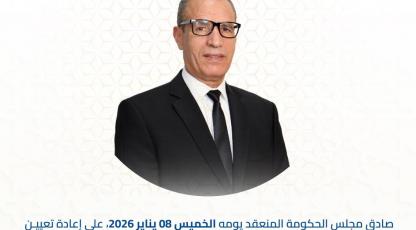 إعادة تعيين الأستاذ بوشتى المومني رئيسا لجامعة عبد المالك السعدي