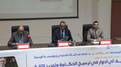 لقاء علمي حول موضوع: هيئات الحكامة والجامعة المغربية: أي أدوار في ترسيخ الحكامة وتعزيز الثقة